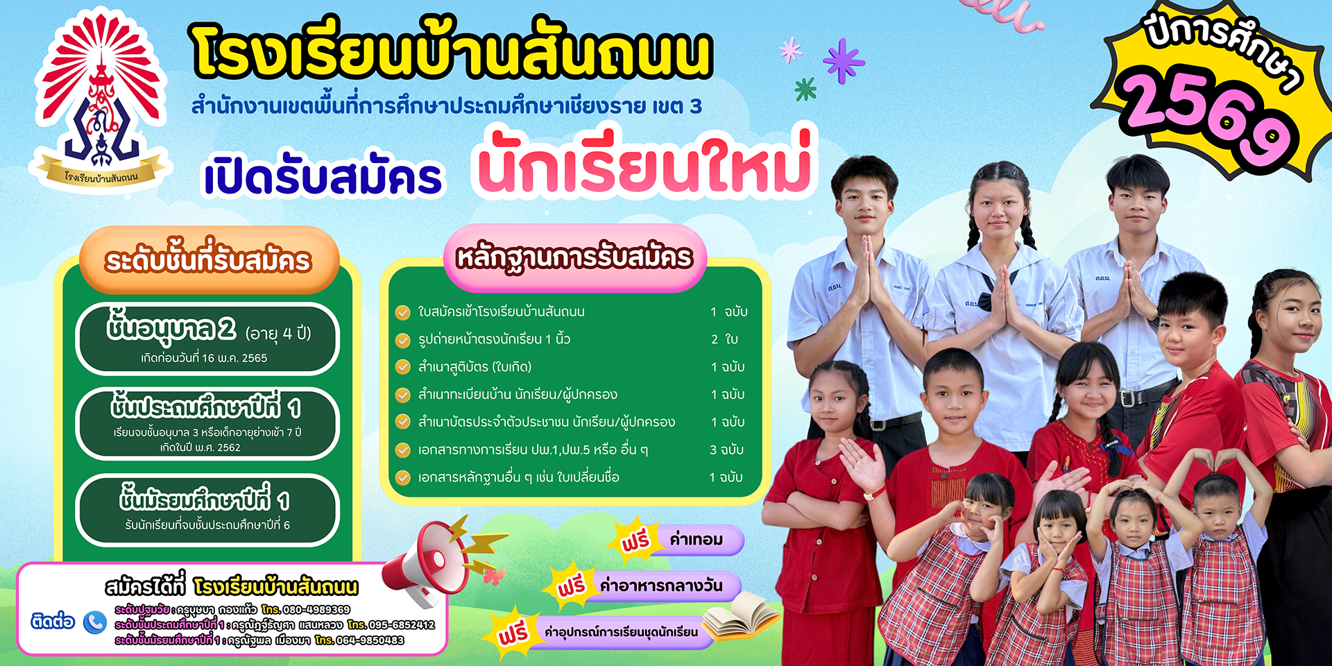 ข่าวประชาสัมพันธ์ 5