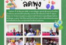จดหมายข่าวฉบับที่ 8 ปีการศึกษา 2568