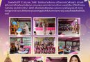 จดหมายข่าวฉบับที่ 9 ปีการศึกษา 2568
