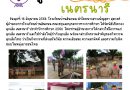 จดหมายข่าวฉบับที่ 11 ปีการศึกษา 2568