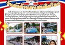 จดหมายข่าวฉบับที่ 13 ปีการศึกษา 2568