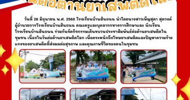 จดหมายข่าวฉบับที่ 13 ปีการศึกษา 2568