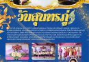 จดหมายข่าวฉบับที่ 12 ปีการศึกษา 2568